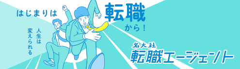 ジモト転職エージェント